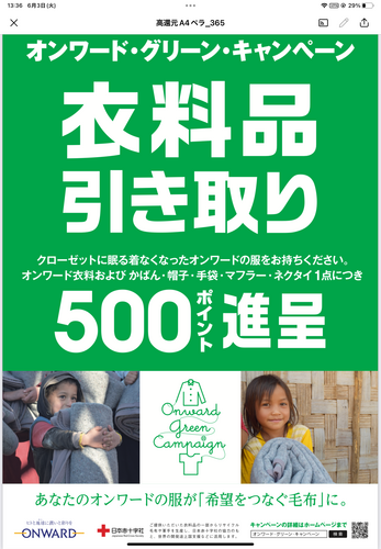 グリーンキャンペーン