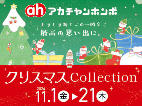 クリスマスCollection