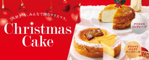 クリスマスケーキ