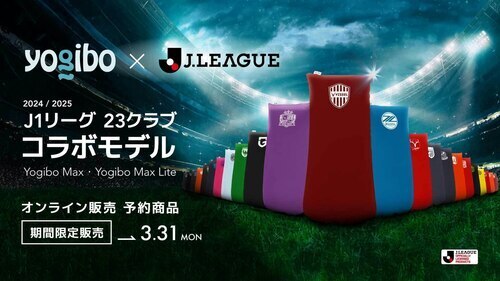 Yogibo J.LEAGUE EDITION　発売中