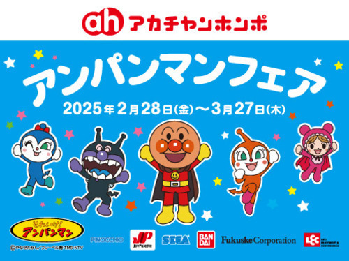 アンパンマンフェア