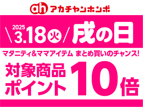 3月「戌の日」