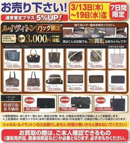 ルイヴィトンバッグ最低3000円保証