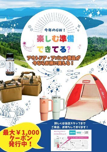 ゴールデンウィーク&母の日応援キャンペーン