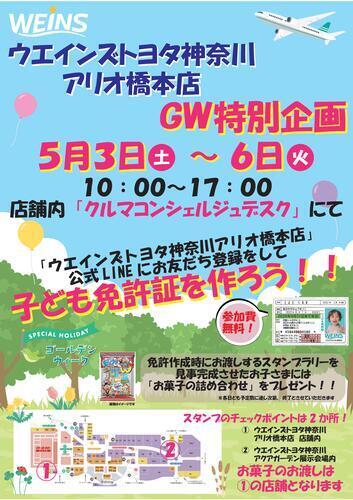 ゴールデンウィークイベント