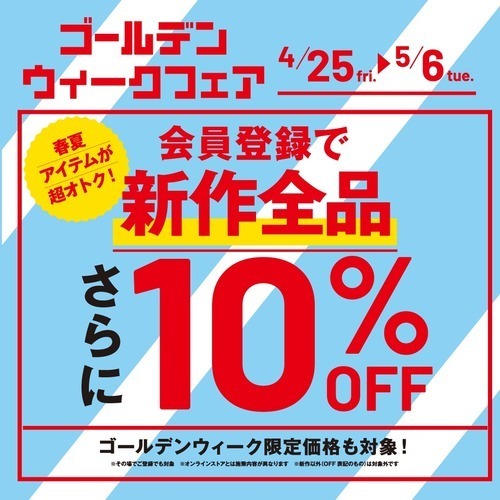 GWフェア