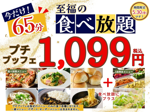 ＼ コスパ最強‼65分間充実の食べ放題‼ ／