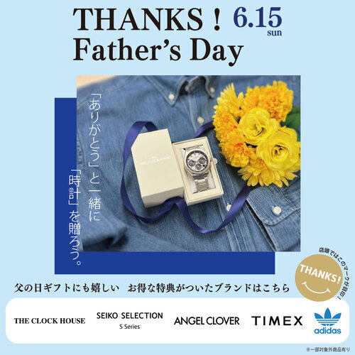 父の日キャンペーン！