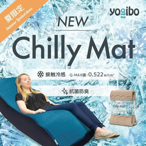 Yogibo Chilly Matで、ひんやり極上のくつろぎを。