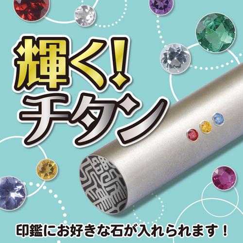 輝くチタンフェア