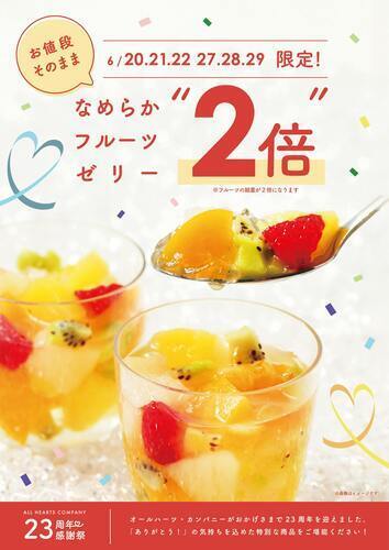 ゼリー2倍