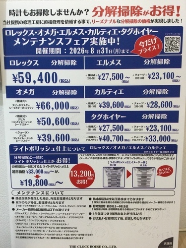 メンテナンスフェア実施中！！
