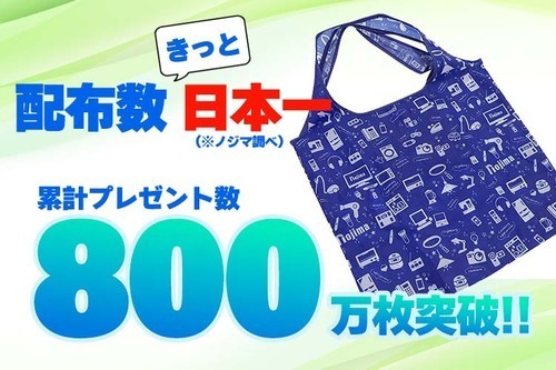 エコバッグプレゼント