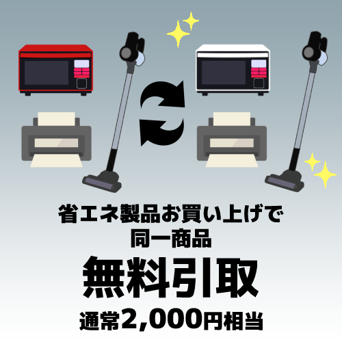 引き取り無料