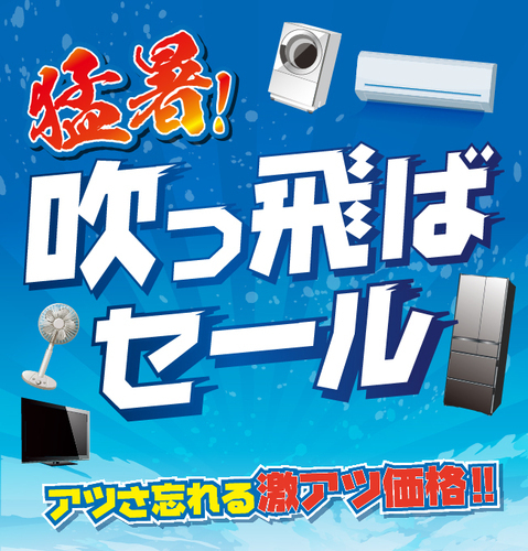 【エアコンセール】nanaco10倍×猛暑！吹っ飛ばセール
