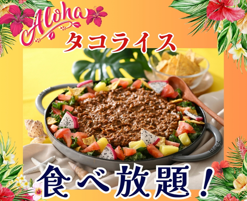タコライス