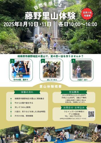 2025年夏の里山体験