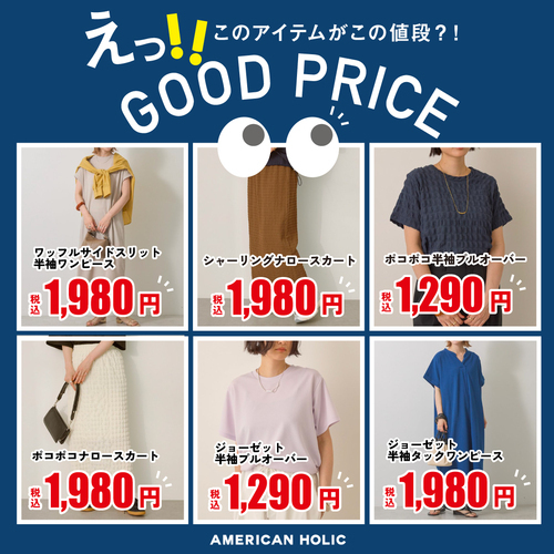 AH　GOOD　PRICE
