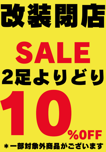 改装閉店セールPOP画像