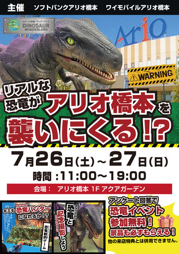 恐竜イベント告知画像