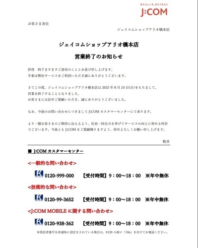 営業終了告知