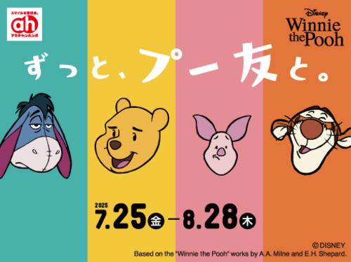 プーさんフェア