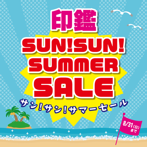 SUN!SUN!SUMMER SALE