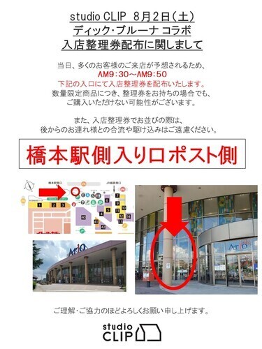 整理券配布場所