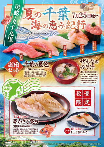 劇団セット 千葉の夏色