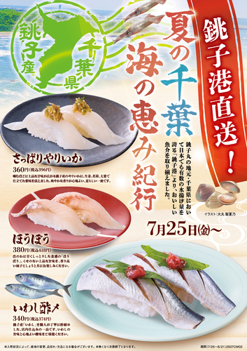 夏の千葉　海の恵み紀行