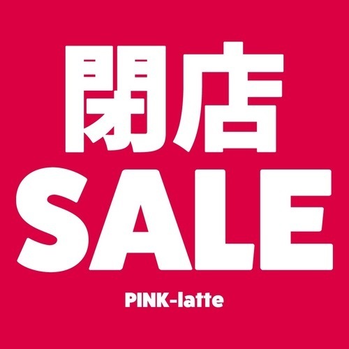 閉店セール画像