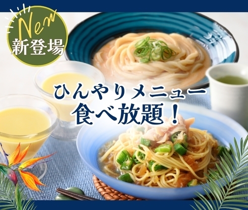 ひんやり