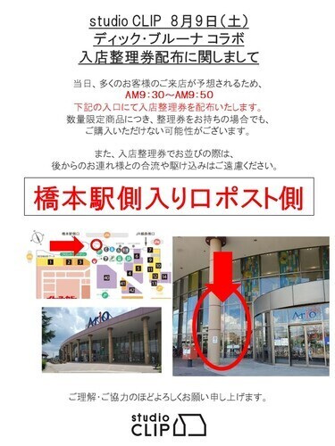 整理券配布場所