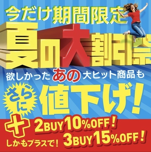 大割引