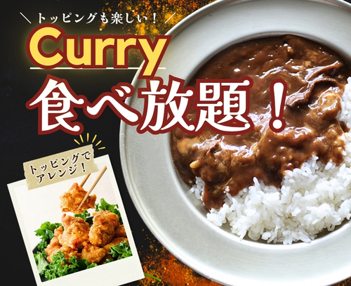 カレー