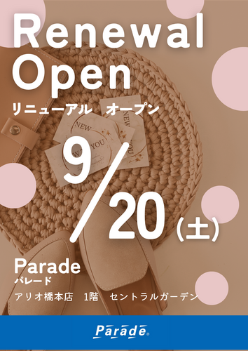 ９月２０日リニューアルオープンのお知らせ！
