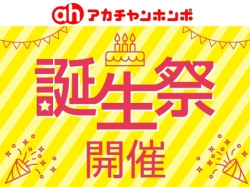 誕生祭