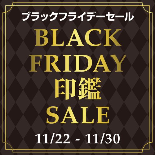 ブラックフライデーセール