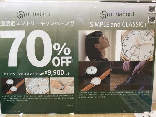 「ノンアバウト」新モデルデビュー！