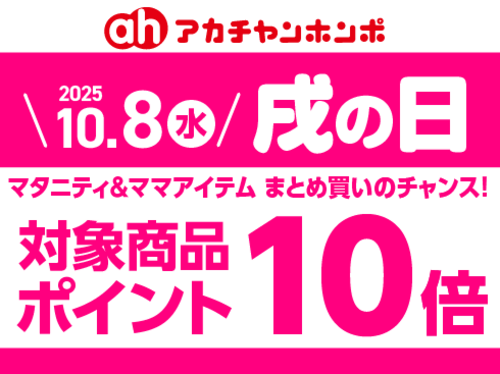 10月「戌の日」