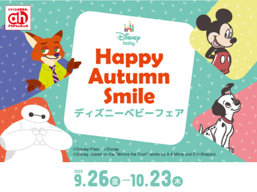 ディズニーベビーフェア