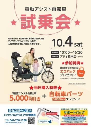 試乗会ポスター