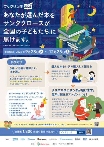 ブックサンタポスター