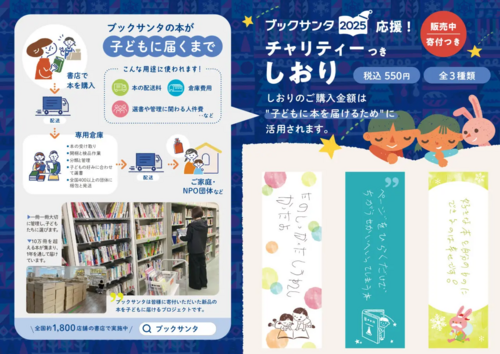 ブックサンタしおり