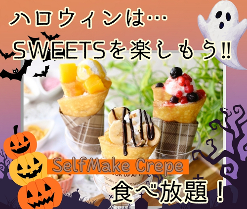 ハロウィン
