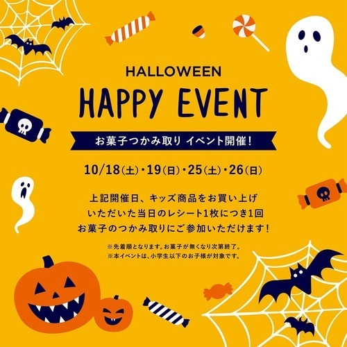 🎃ハロウィン特別イベント🎃