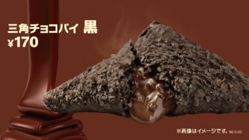 三角チョコパイ 黒