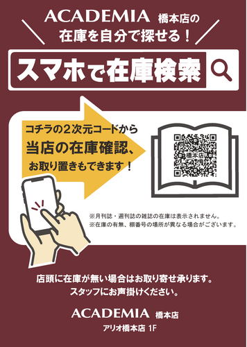 WEB在庫検索