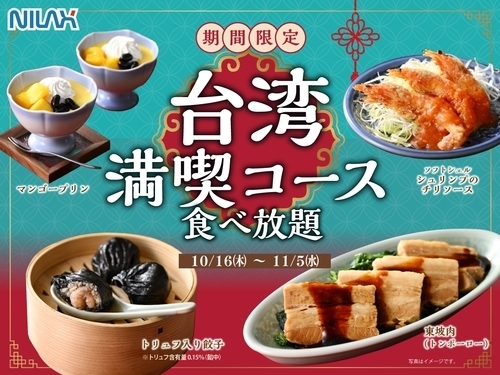 ＼更に充実‼台湾グルメ食べ放題‼／