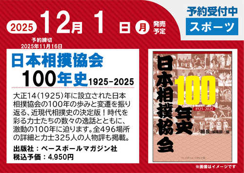日本相撲協会100年史